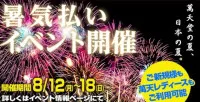 暑気払いイベント参加