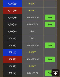 直近のスケジュール更新しました！