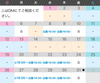 1月スケジュール