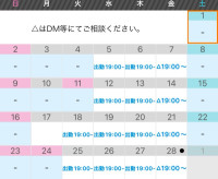 2月スケジュール