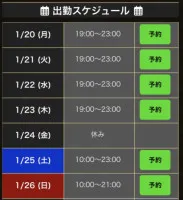 今週イベントなので?