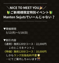 新規割引イベント