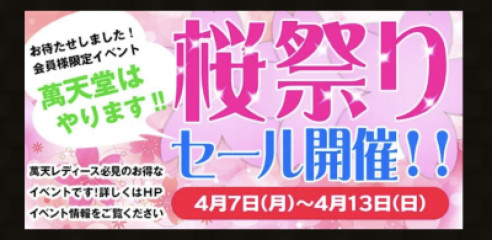 ?桜祭り2025開催?