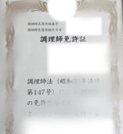 資格