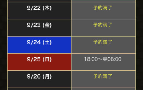 予約満了ありがとう！と台風にご注意を