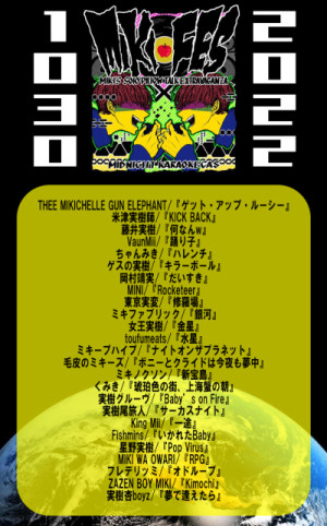 ???歌キャス『ミキフェス1030』の告知???
