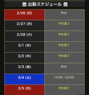【御礼】予約満了ありがとうございます