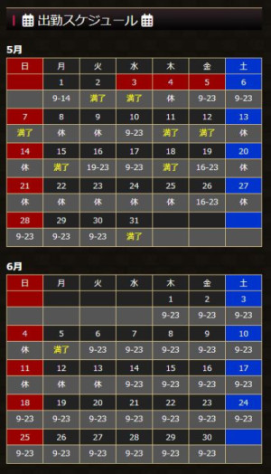 <i class="far fa-calendar-alt fa-bounce" aria-hidden="true"></i> 今後の出勤スケジュール