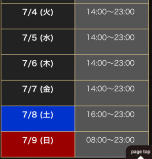 夏季??平日昼間スケジュール??
