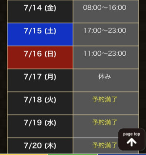 7月14日　金曜日??ので。、