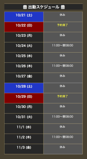 スケジュール更新いたしました！