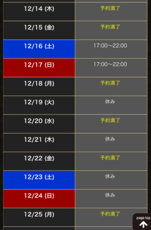 年内残り「2枠」です?