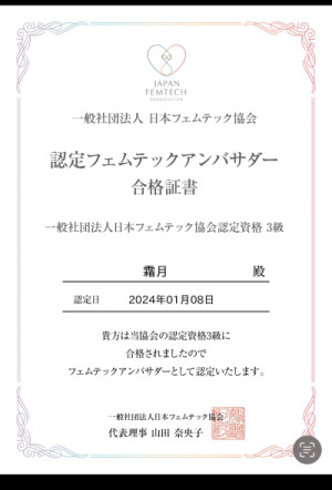 フェムテックアンバサダー