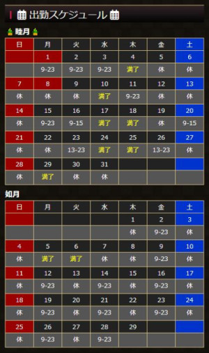<i class="fa-solid fa-calendar-alt" aria-hidden="true"></i> むつスケ！