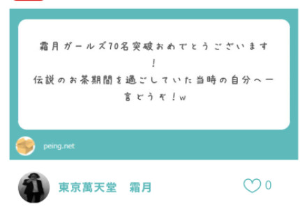 入店当初の霜月くんへ
