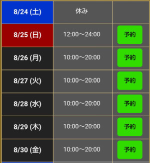 出勤予定