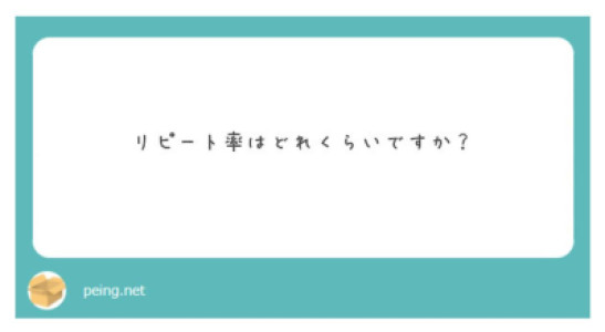 質問箱
