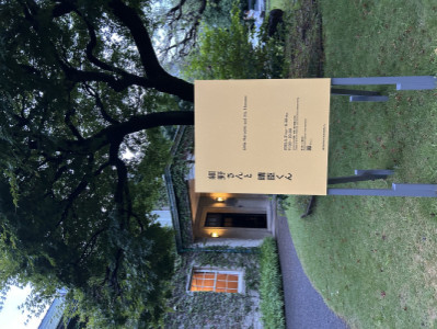 細野さんと　晴臣くん