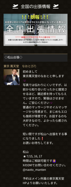 松山出張します