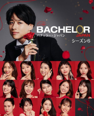 ついに見ましたバチェラー6！！?