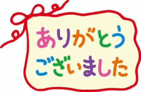 本日もご指名頂きありがとうございます！