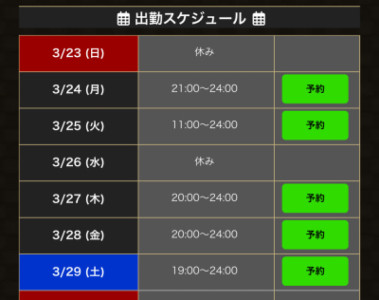 平日昼間に出勤できそう?
