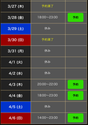 スケジュール更新?