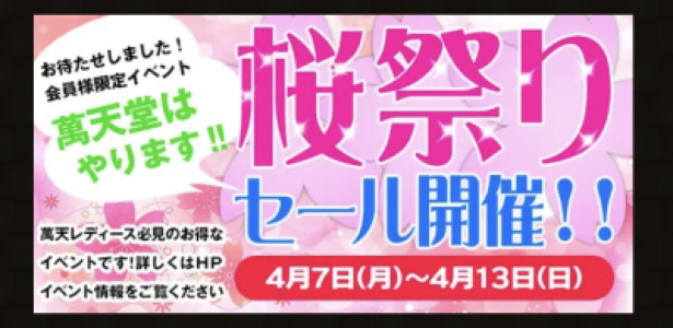 ?桜祭り2025開催?