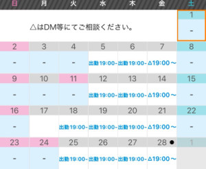 2月スケジュール