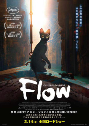 猫映画『Flow』