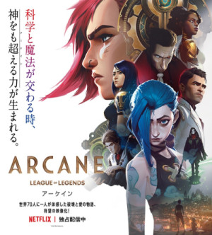 Arcane: League of Legends