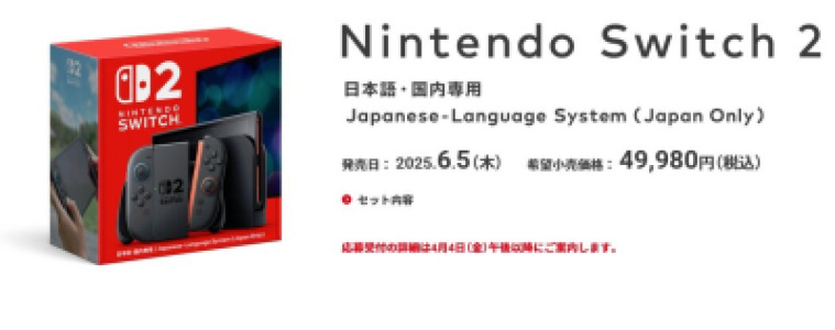 ニンテンドースイッチ2