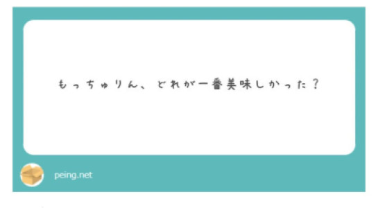 もっちゅりん4種レビュー