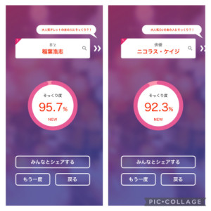 AI顔診断そっくりさん