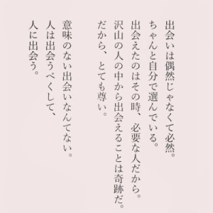 出会うべくして出会う人