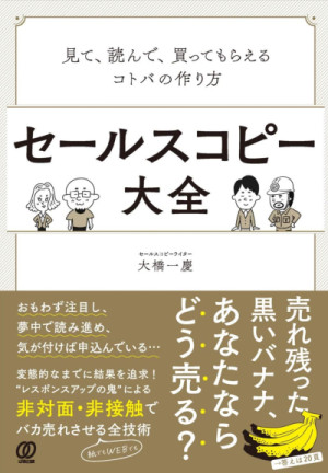 セールスコピー大全