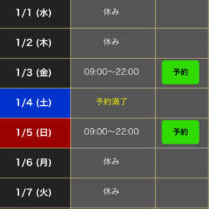 【緊急告知】年始の出勤日更新