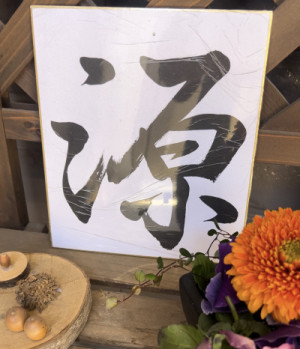 源…シェアします?