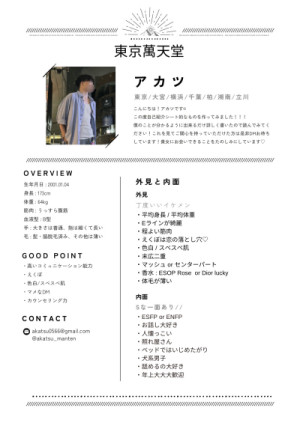 プロフィールについて