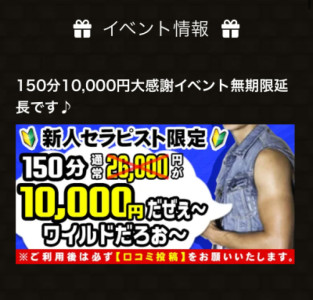 新人割期間