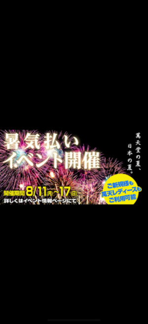 お得なイベント