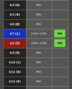 出勤日決まりました！