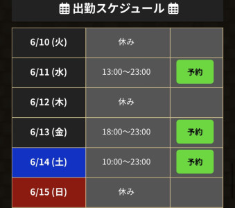 出勤予定のお知らせ