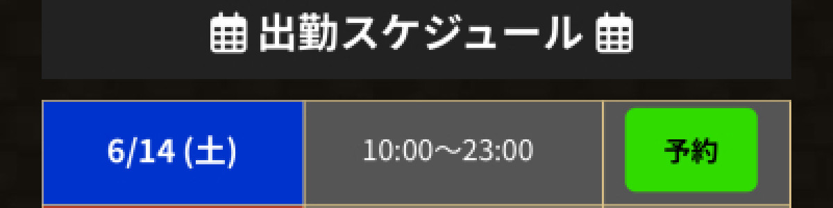 本日出勤日です◎