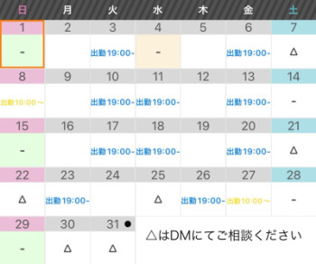 12月スケジュール