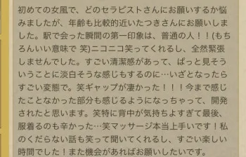 口コミにこう書いてあった