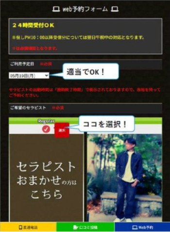 プロフの更新とセラピ確認済みのWeb予約方法