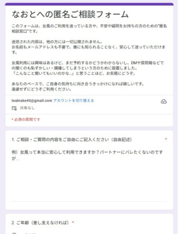 ご相談フォームのご案内