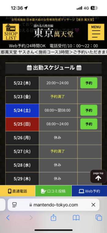 スケジュール更新！
