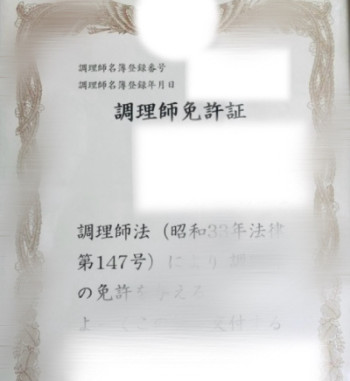 資格